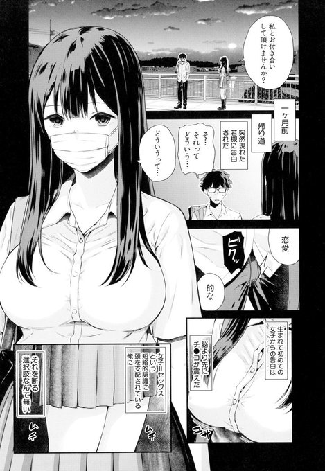 単行本「彼女と僕の交配の話。」著:シオロク
11月1日発売

『若槻、マスクをとってよ!』
【3/10】 