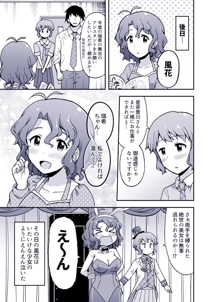 風花と瑞希　#ミリシタ 