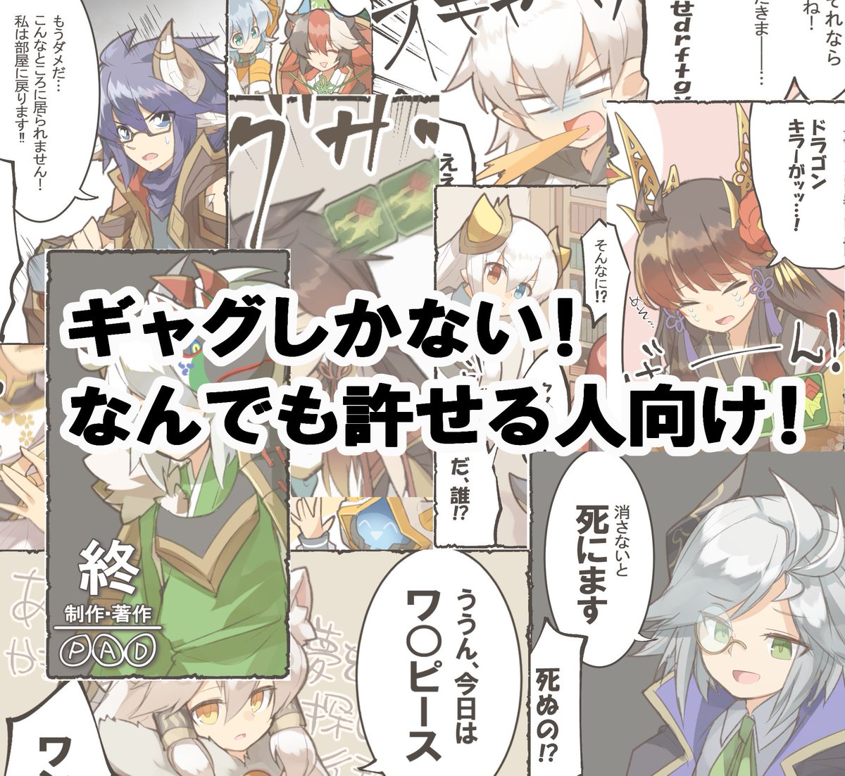くーろん No Twitter 11 9に開催されるパズドラオンリーにて 池屋先生キャラ中心の漫画本をを出します 一枚目表紙 らくさんのスペースに置かせていただきます よろしくお願いします 極限パズドラッシュ4 くーろん No Twitter 11 9に開催されるパズドラオンリーにて 池屋先生キャラ中心の漫画本をを出します 一枚目表紙 らくさんのスペースに置かせていただきます よろしくお願いします 極限パズドラッシュ4