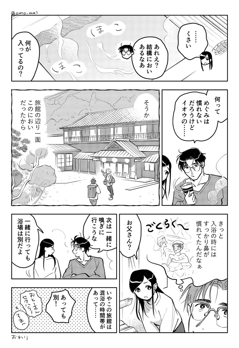 井上まい Twitterissa 父と娘とお風呂場 2pまんが 井上まい Twitterissa 父と娘とお風呂場 2pまんが