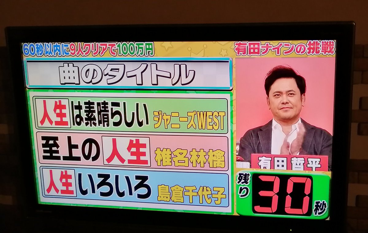 くりぃむクイズ ミラクル９で ジャニーズwest が話題に トレンドアットtv