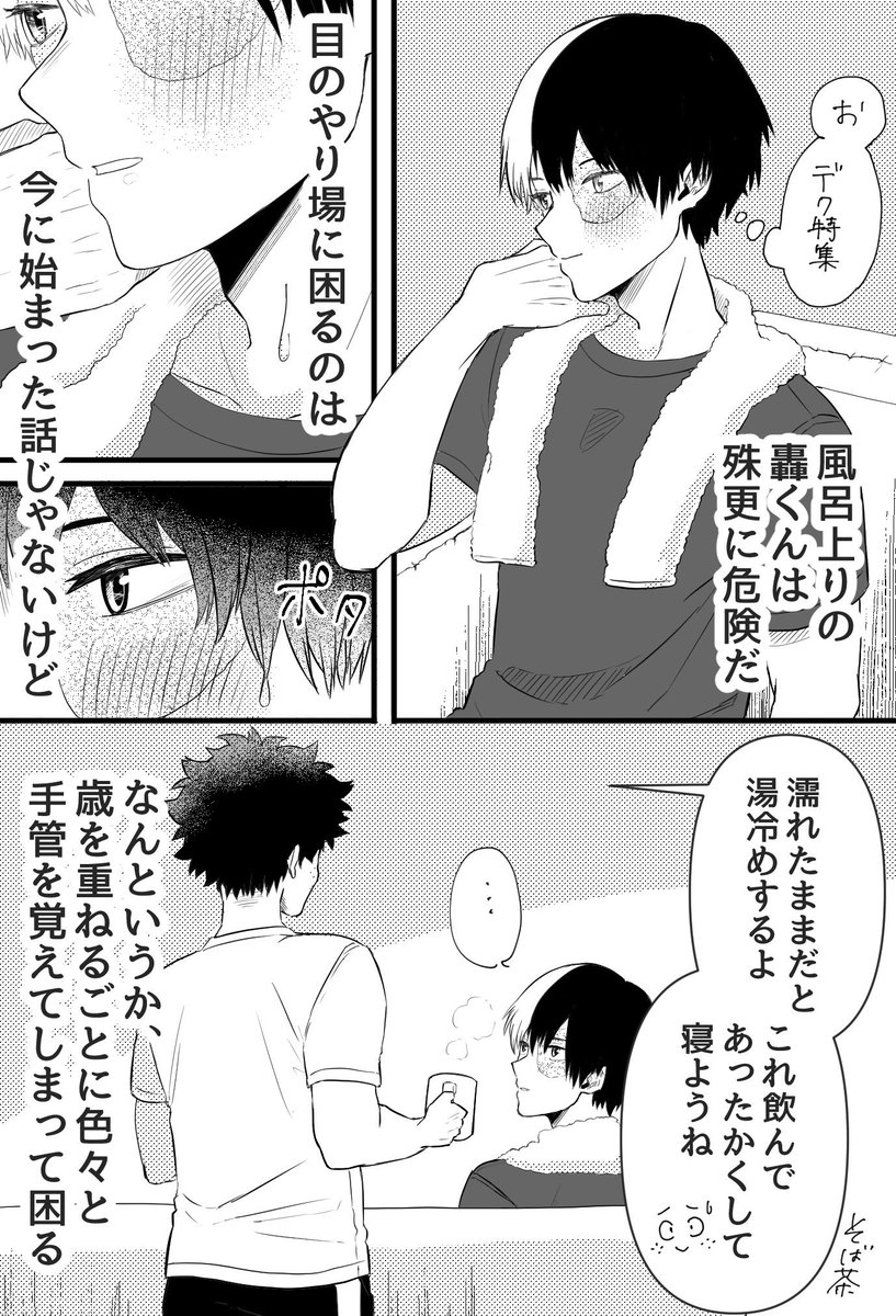 ヒロアカ 出轟ワンドロワンライ Iztd1dwkikaku お題 甘い誘惑 2 5 Jの漫画