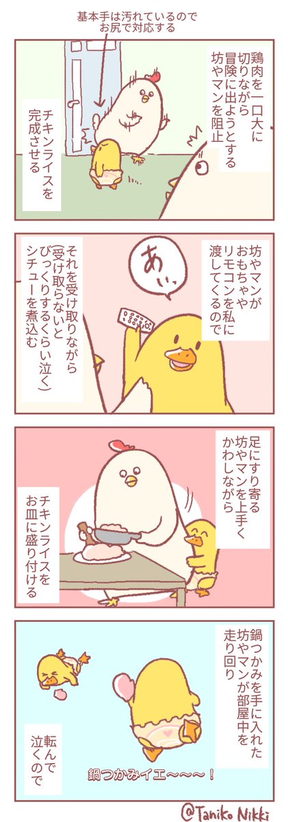 一歳5ヶ月男児と夕食の支度

#鶏さんの絵日記 