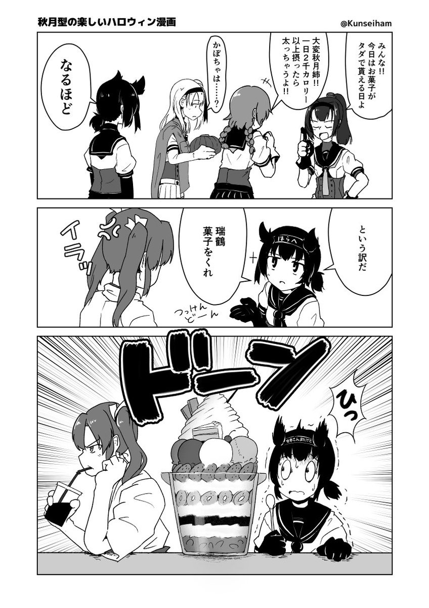 秋月型のハロウィン漫画再掲('◡`∪) 