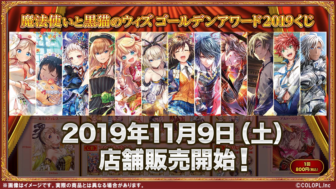 黒猫のウィズ】黒ウィズゴールデンアワード2024 THE WINNERS PV