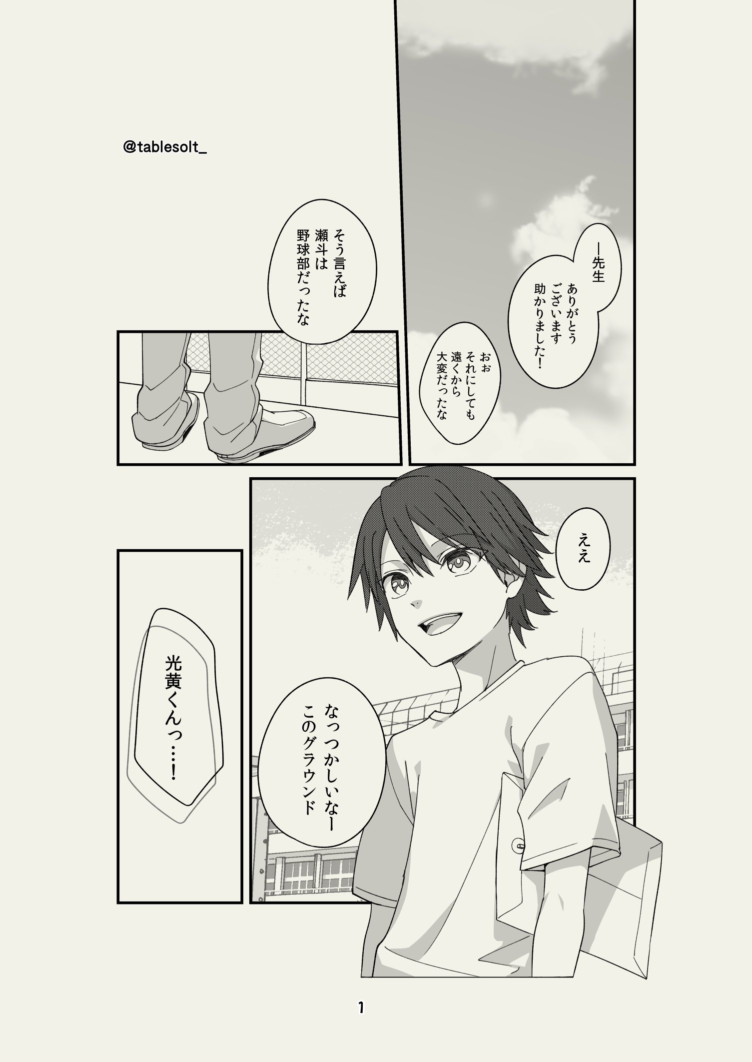 しおあじ 黄水漫画 バッテリー 風男塾 健水君の高校球児姿を見て ネームまで描いて放置してたやつペン入れしました 描いた時期がバラバラで顔が安定してません 風男塾イラスト 風男塾漫画 T Co Qmkqzh2a32 Twitter