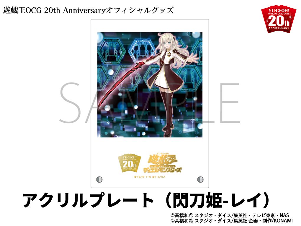 遊戯王　数量限定　20th アクリルプレート 公式】遊戯王OCG on X
