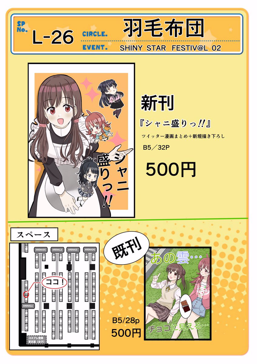 11月3日開催のSSF02のお品書きになります。
ツイッター漫画まとめ＋半分近く新規描き下ろしとなっております。
スペースはL-26です！
当日はどうぞ宜しくお願いします〜
#SSF02 