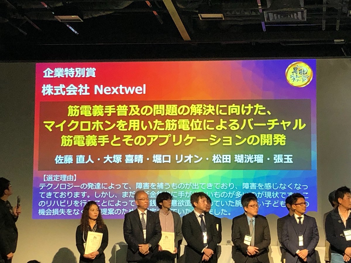 N高等学校 S高等学校 21年4月普通科プレミアム開始 Na Twitterze 異能vation 19年度ジェネレーションアワードにてn高生の作品 筋電義手普及の問題の解決に向けた マイクロホンを用いた筋電位によるバーチャル筋電義手とそのアプリケーションの開発 が企業 N高等学校 S高等学校 21年4月普通科プレミアム開始 Na Twitterze 異能vation 19年度ジェネレーションアワードにてn高生の作品 筋電義手普及の問題の解決に向けた マイクロホンを用いた筋電位によるバーチャル筋電義手とそのアプリケーションの開発 が企業