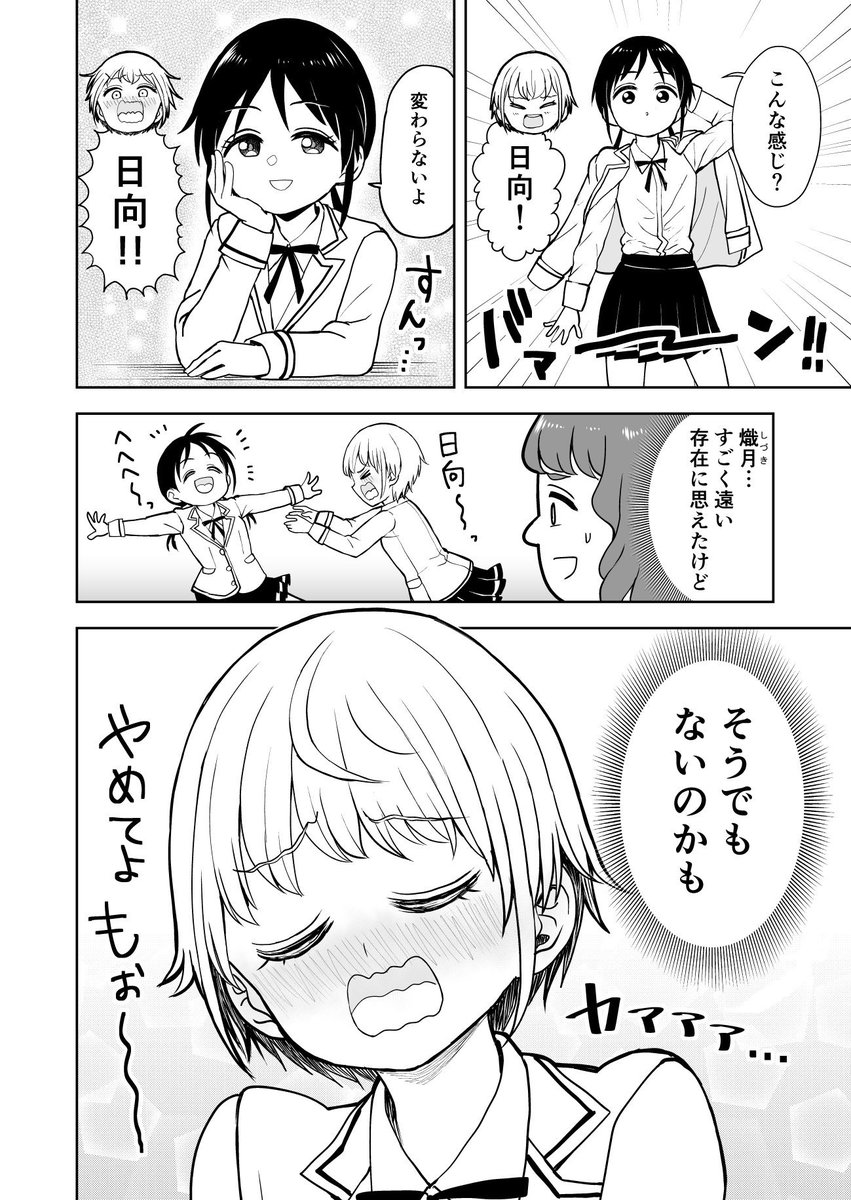 クールな子にウザ絡みしたい漫画 