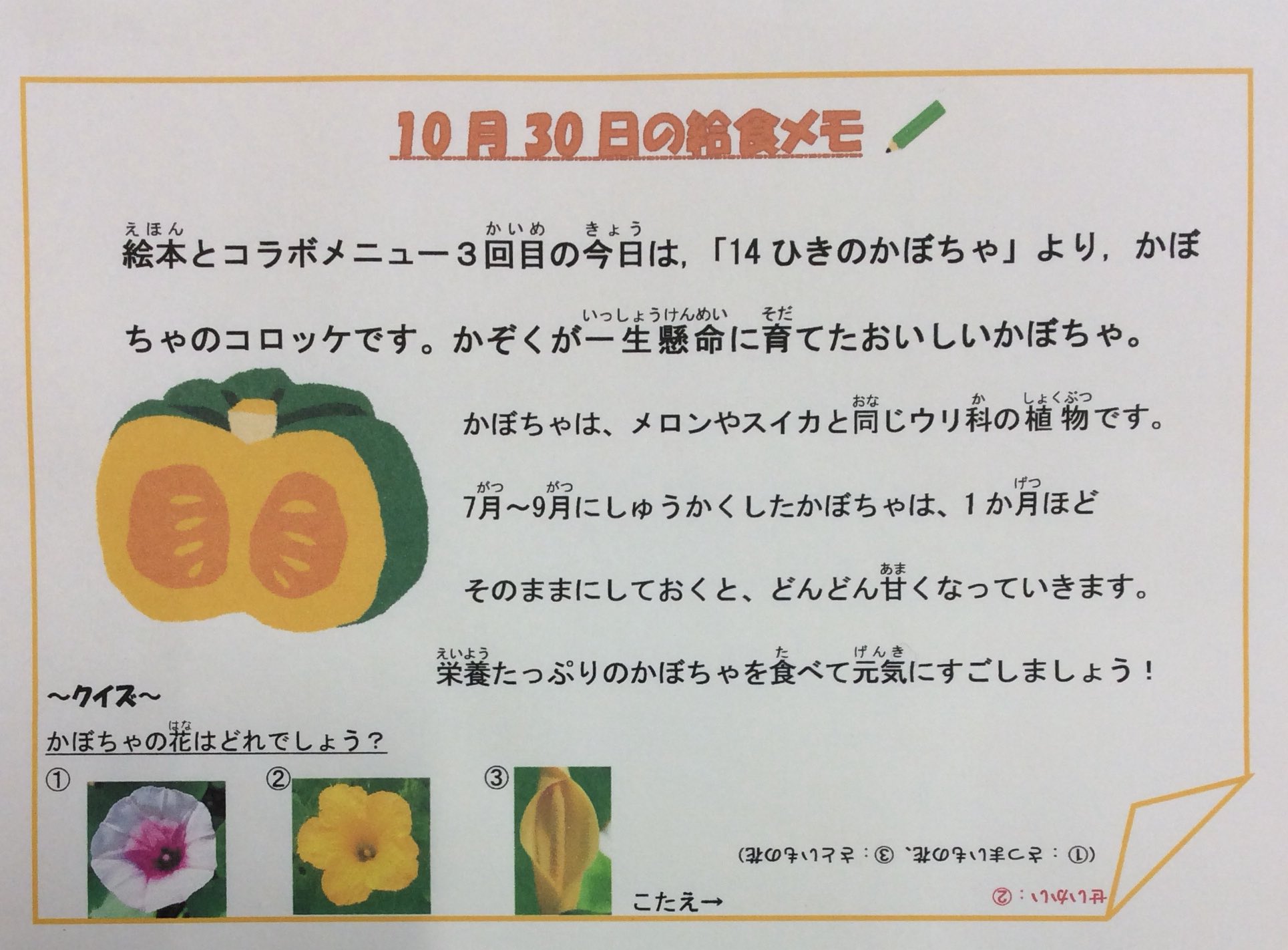 ট ইট র 岩沼西小学校 今日の給食は 絵本とコラボレーションメニュー第3弾 14ひきのかぼちゃ より かぼちゃのコロッケです 14ひきのねずみのシリーズは 保護者の方が小さい頃に 読んだことがある方もいらっしゃるのではないでしょうか 宮城県産油麩 ট ইট র 岩沼西小学校 今日の給食は 絵本とコラボレーションメニュー第3弾 14ひきのかぼちゃ より かぼちゃのコロッケです 14ひきのねずみのシリーズは 保護者の方が小さい頃に 読んだことがある方もいらっしゃるのではないでしょうか 宮城県産油麩