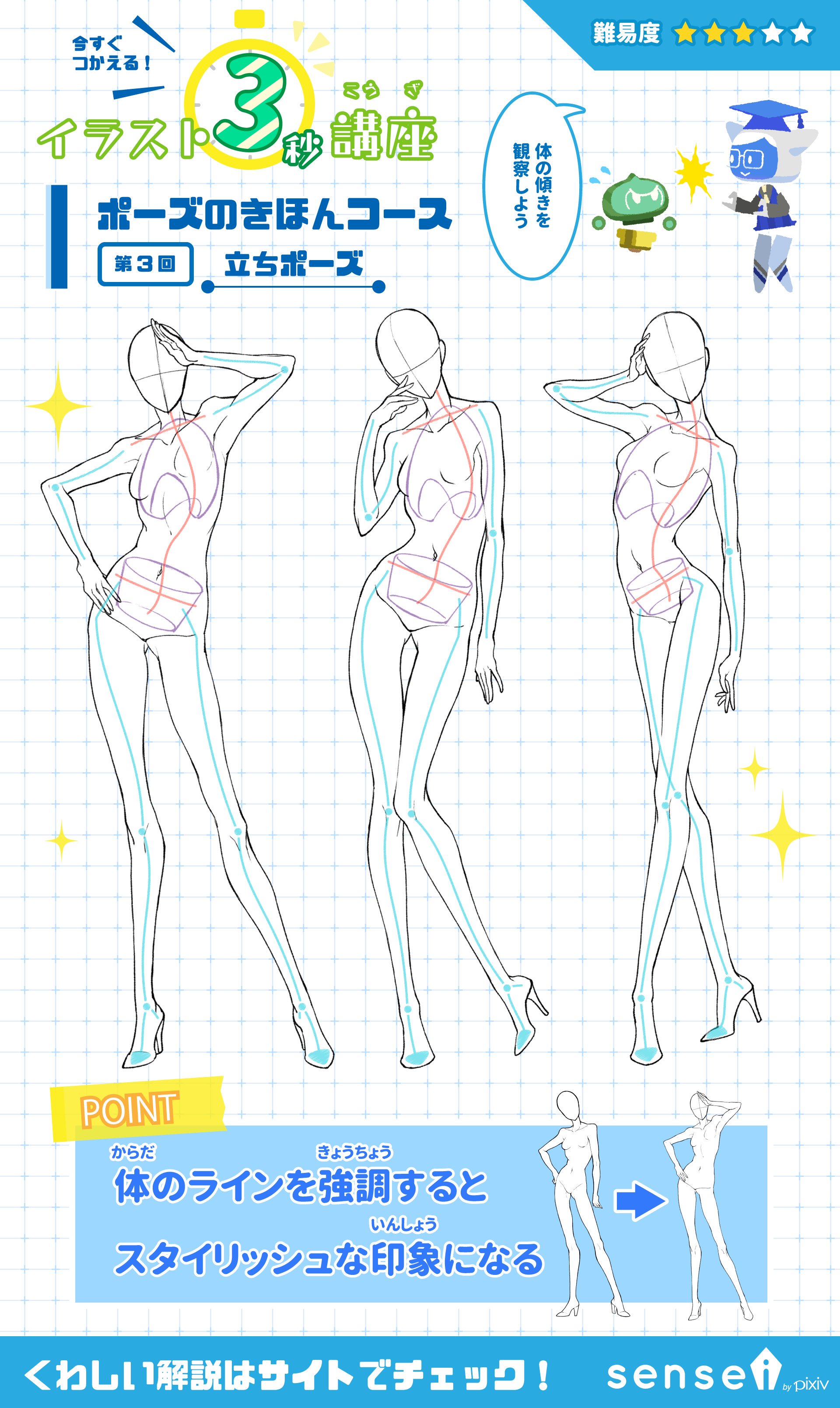טוויטר Pixiv描き方 Sensei בטוויטר ポーズによって体の傾きや曲がり方が異なります リラックスしたポーズとモデル ポーズをみてみましょう イラスト3秒講座 詳しくはこちら T Co Pmbrhrapi7 T Co Pf7jx1vppd