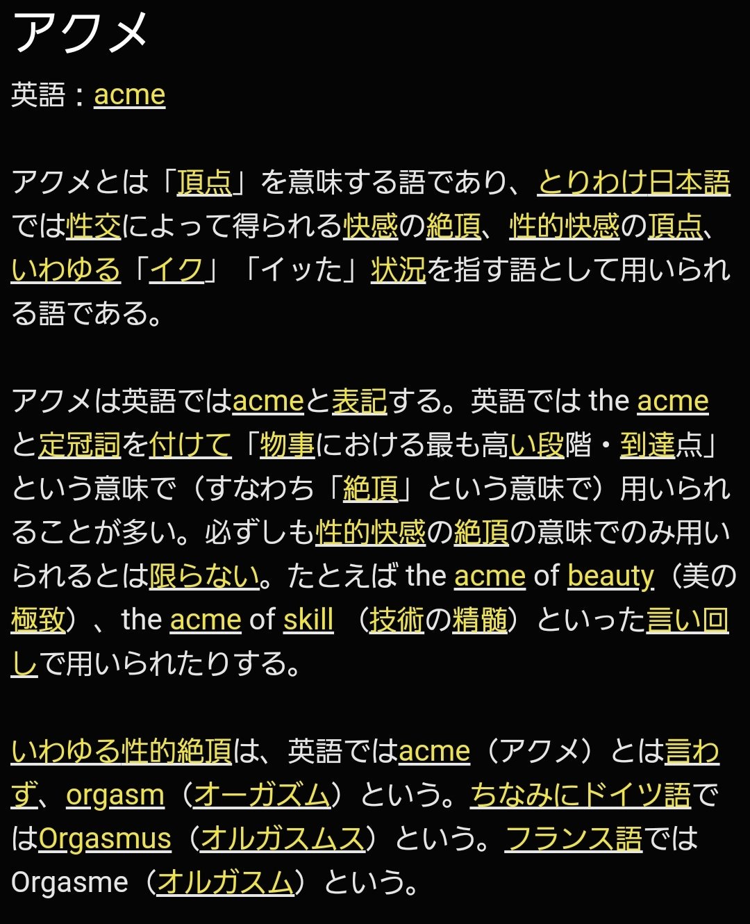 あまー 単行本 巻発売中 在 Twitter 上 アクメって何でアクメって言うんだろ っていう純粋な知的好奇心からググってみたけどちゃんと英語でアクメって言葉あるんだね T Co Rynvynavpq Twitter