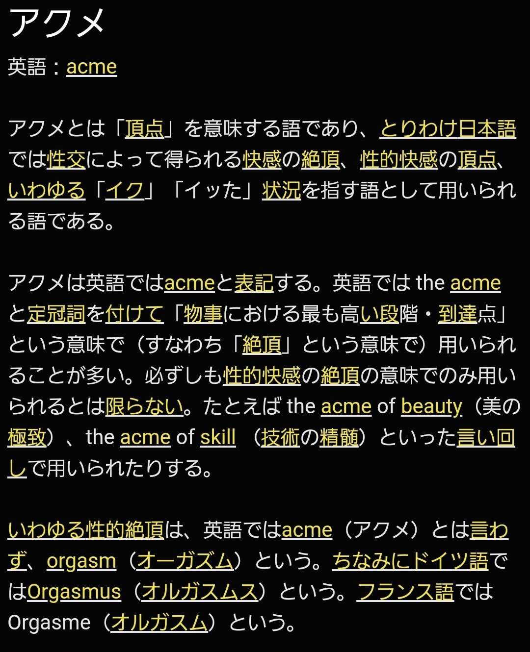 あまー 単行本 巻発売中 アクメって何でアクメって言うんだろ っていう純粋な知的好奇心からググってみたけどちゃんと英語でアクメって言葉あるんだね T Co Rynvynavpq Twitter