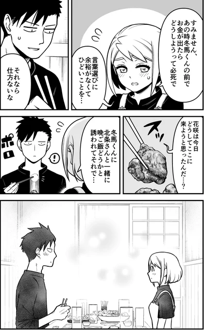 【創作】イチャイチャするとお金が湧いちゃう男女の話 8(3/3)#イチャイチャするとお金が湧いちゃう男女の話 