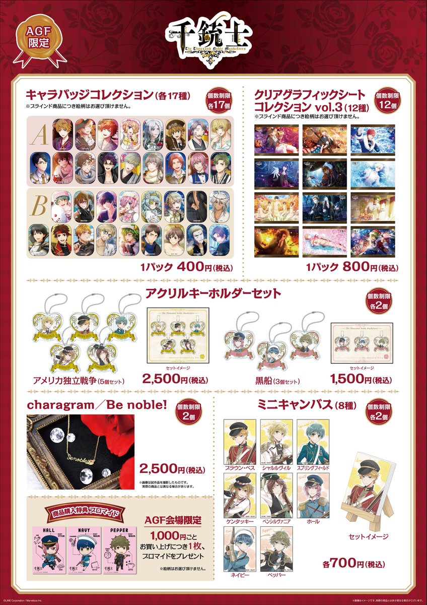 千銃士　抽選会　ブロマイド　セット 千銃士プロジェクト』 7th Anniversary Shopが新宿マルイ