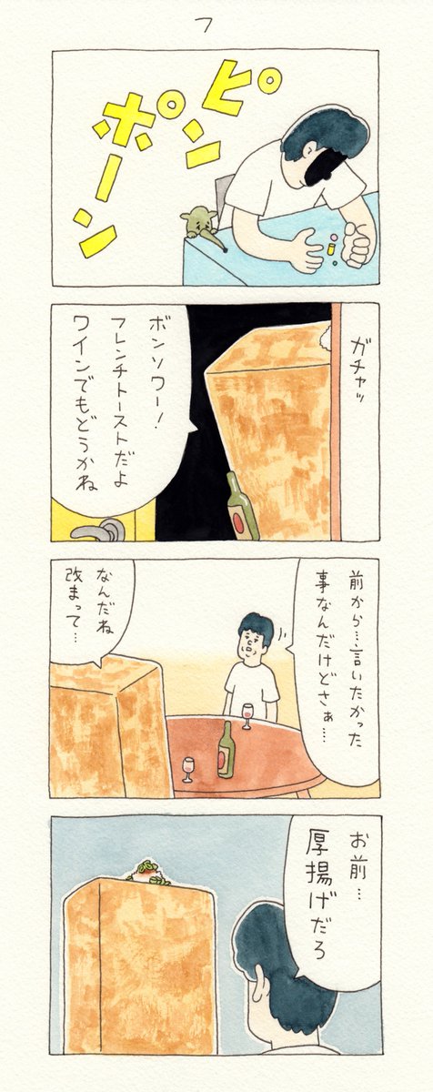 4コマ漫画シリーズ「夜の訪問者またもや」。他の訪問者達はこちらからご覧ください→　 