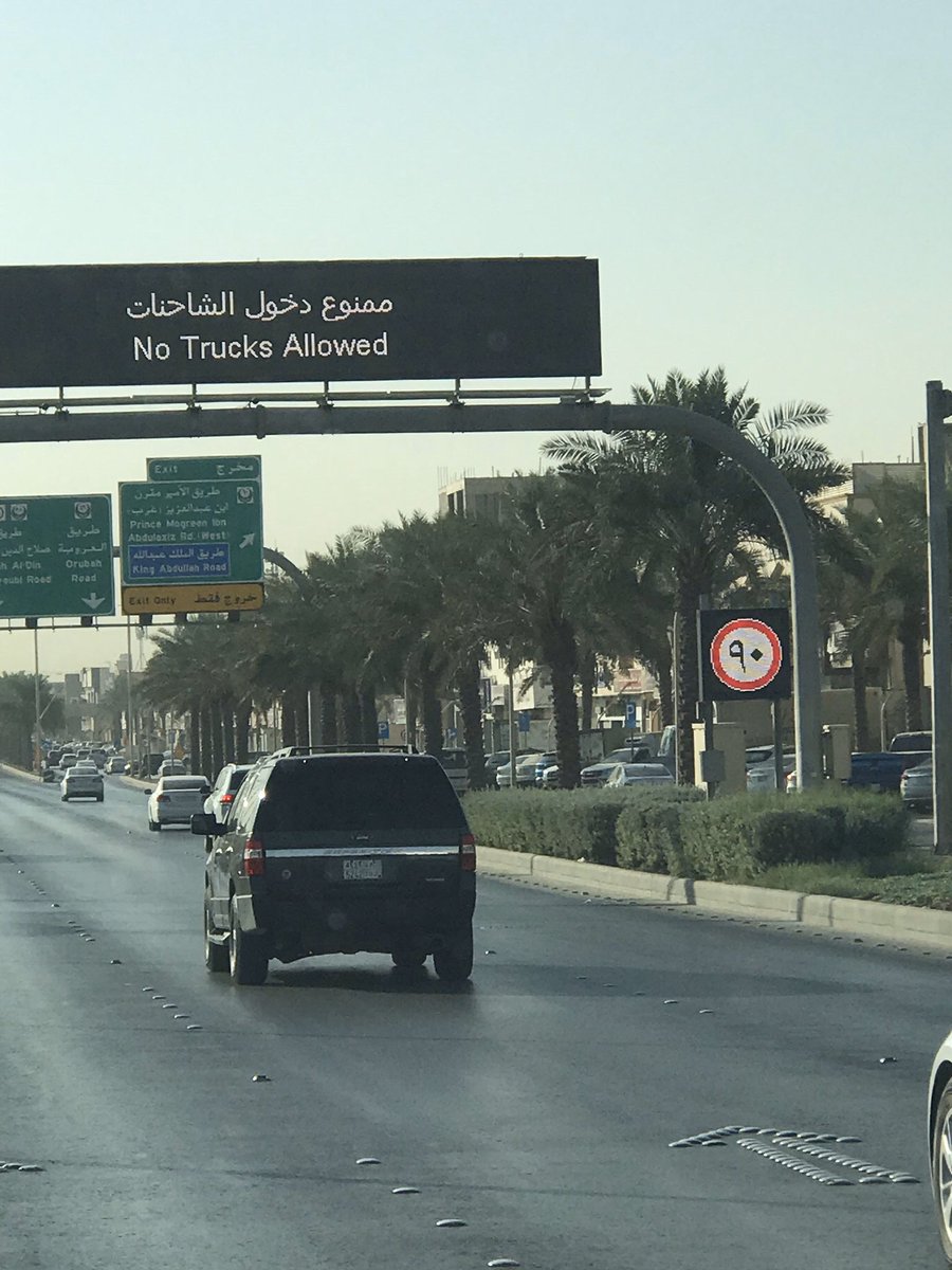 طرق الرياض On Twitter تم تغيير السرعة على طريق أبو بكر الصديق رضي الله عنه من ٨٠ إلى ٩٠ من بعد طريق الدائري الشمالي باتجاه الجنوب إلى طريق صلاح الدين Fadialrabghi