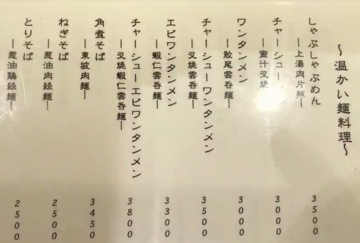 接客 恵比寿 すずらん 接客が最悪！？ 恵比寿の高額中華そば屋「すずらん」には行きたくない