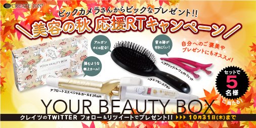 createsofficial's tweet image. ついに💥明日終了です💥
お急ぎください💨💨

#ビックカメラ さんからビッグなプレゼント🎁
🍁美容の秋🍂応援フォロー&amp;amp; #RTキャンペーン‼️

@createionjapan

 をフォローしRT🔁

抽選で5名様にセットでプレゼント🎁
10/31(木)23:59まで⚡️
 #キャンペーン #プレゼント #クレイツ #コテ