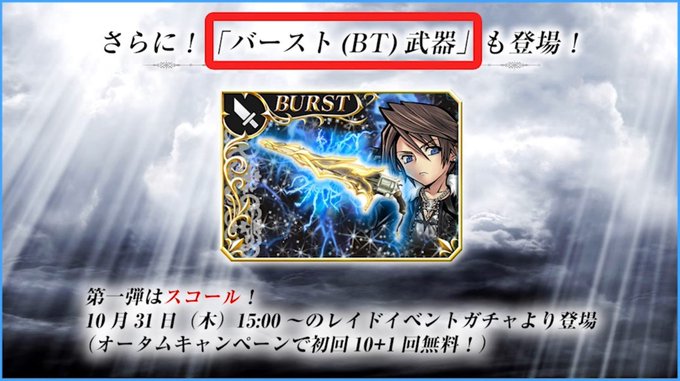 Dff Ooで Bt武器 が話題に オペラオムニア トレンディソーシャルゲームス