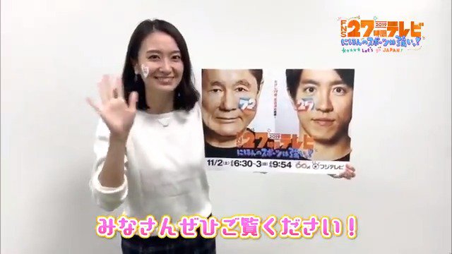 サガテレビ 公式 11 2 土 よる6時半 Fns27時間テレビ サガテレビから花田アナが出演 佐賀をアピールします ぜひご覧ください また ジャニーズ大好きサガテレビ広報が 27時間の見どころを紹介しています T Co 4dtzgts7l9