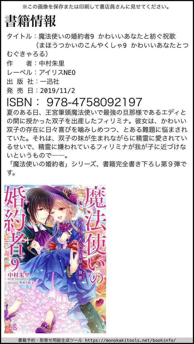 中村朱里 8 災厄令嬢の不条理な事情 新刊案内 19年11月2日に 魔法使いの婚約者9 かわいいあなたと紡ぐ祝歌 が発売されます いよいよフィリミナとエディの子供達登場編です サカノ景子先生による美麗なイラストとともに どうぞよろしくお願い