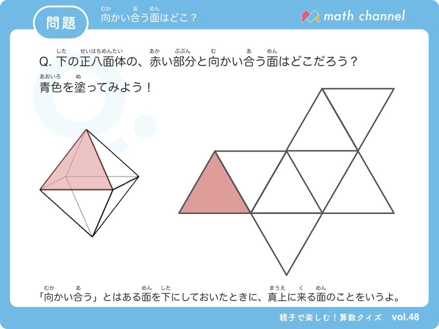 ট ইট র Math Channel 週イチ算数クイズ 今回は 図形処理能力 をきたえる 正八面体の正しい展開図は の問題です 実際に正八面体が作れるか試すことが出来る展開図がヒントです 小学校中学年のお子様から大人の方まで楽しんでいただけます