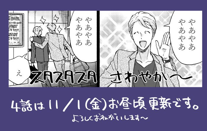 ４話は11/1(金)お昼ごろ更新です。チラ見せです。 ＃雨上がりの僕らについて
（本編ではもうちょっと写植綺麗です…！） 