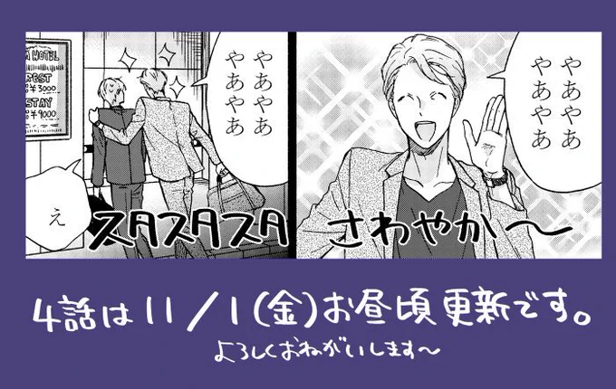 ４話は11/1(金)お昼ごろ更新です。チラ見せです。 ＃雨上がりの僕らについて
（本編ではもうちょっと写植綺麗です…！） 