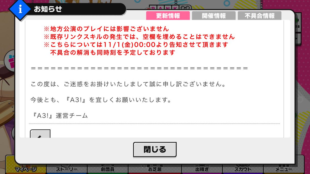 Sj A3 効率攻略管理人 お芝居地方公演にて 会話コンプダイアログの 3人リンクスキル に1箇所想定しない空欄が追加されている不具合 既存スキルでは空欄を埋めることはできません 11 1 金 より告知と不具合の解消を予定 新リンクスキルフラグ