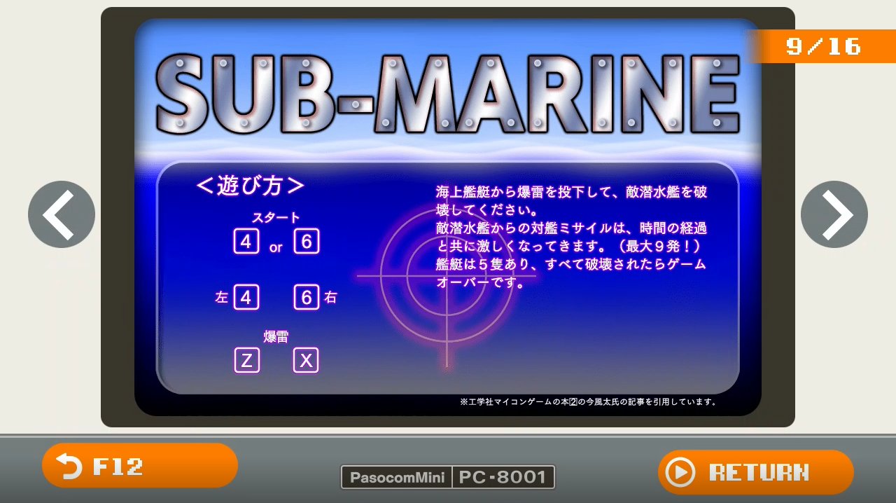パソコンミニ Pasocommini 公式 ハル研究所 Pasocommini Pc 8001同梱ゲーム紹介 Sub Marine 今風太 海上艦艇から爆雷を投下して 敵潜水艦を撃破するシューティングゲーム 時間の経過とともに激しくなる敵の攻撃から 生き延びることが