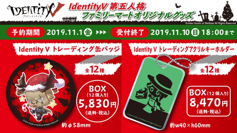 IdentityⅤ 第五人格 ファミマ アクリルキーホルダー 缶バッチ-