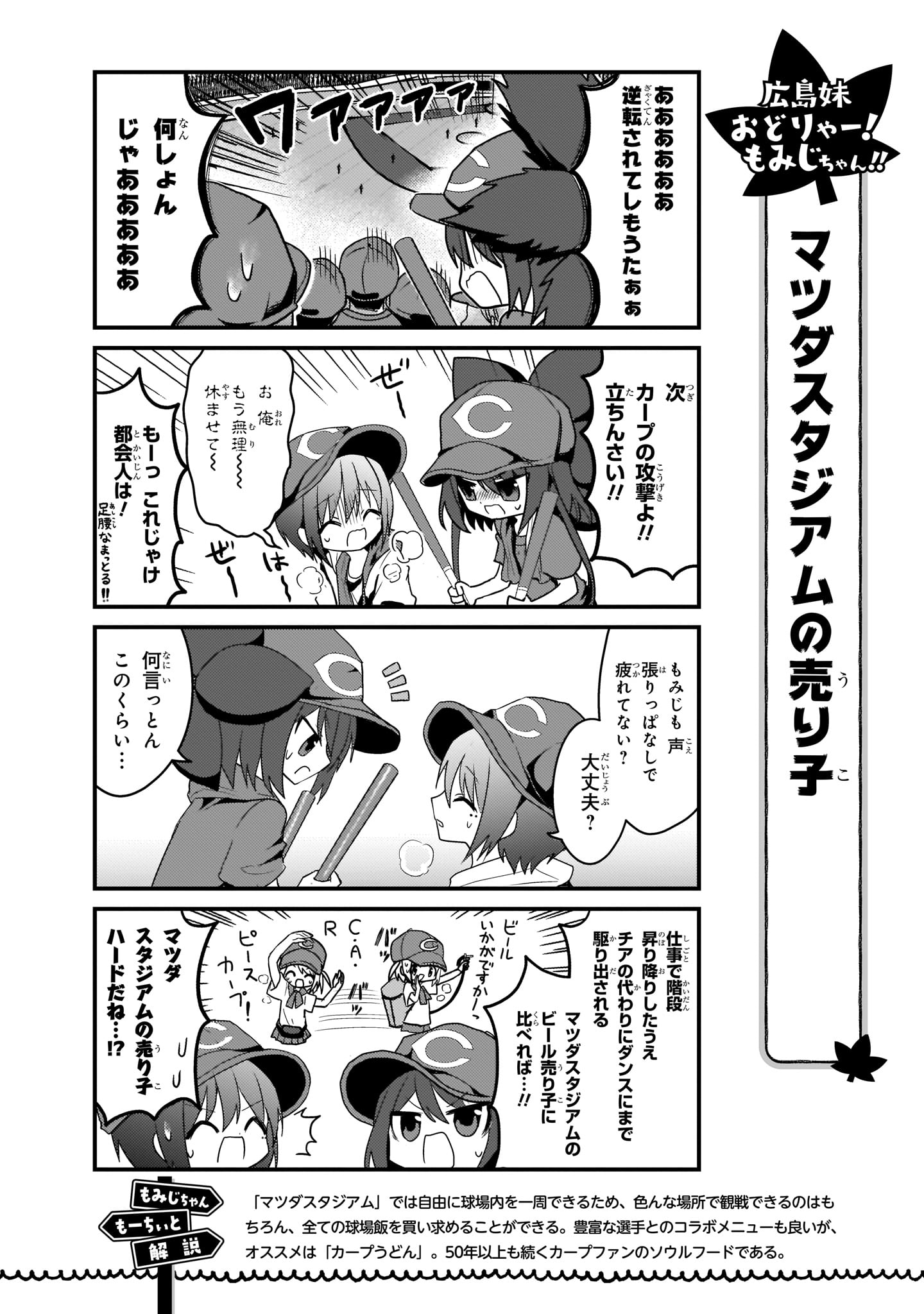 つくしろ夕莉 Yaup きららfw読切 カープ女子と野球観戦する漫画 1 4 T Co Vmcgar0o26 Twitter