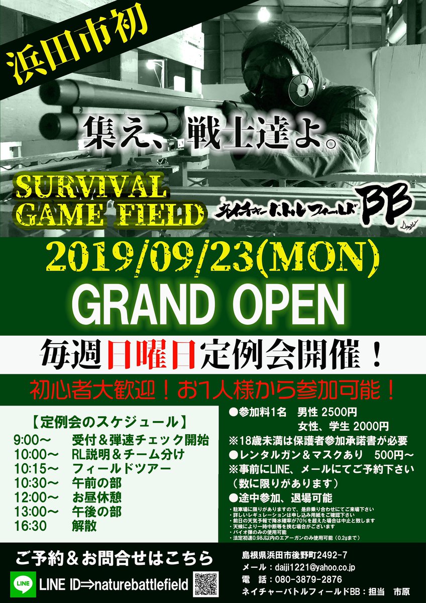 ネイチャーバトルフィールドbb Hamadacity Bb Twitter