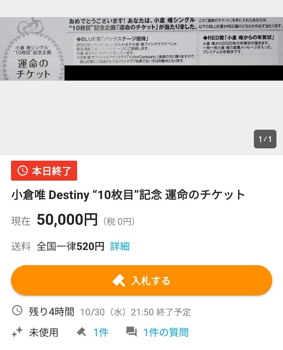 運命のチケット