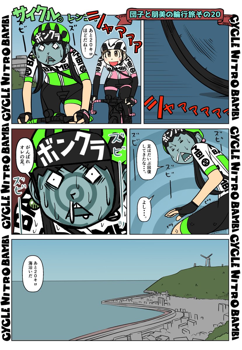 【サイクル。】団子と朋美の輪行旅 その20

#イラスト  #漫画 #まんが  #ロードバイク女子 #ロードバイク #サイクリング #自転車 #自転車漫画 #自転車女子 #ウエイブワン #ナイトロバンビ #輪行 