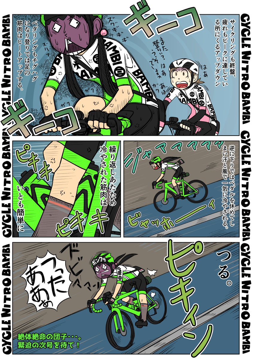 【サイクル。】団子と朋美の輪行旅 その20

#イラスト  #漫画 #まんが  #ロードバイク女子 #ロードバイク #サイクリング #自転車 #自転車漫画 #自転車女子 #ウエイブワン #ナイトロバンビ #輪行 