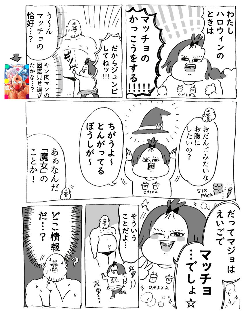 娘さんのハロウィン仮装2019 #育児漫画 