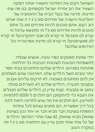 bar_peleg's tweet photo. אתמול בגורן התחלחתי יותר מדבריו של ארז תדמור מאשר מדבריו של קידר. ישבתי עכשיו לתמלל את הנאום, לראות שלא טעיתי, ושלא הייתי רגיש יתר על המידה, זה מה שהיה לו לומר על הילדים של השמאלנים: https://t.co/qe1xoZNPTk