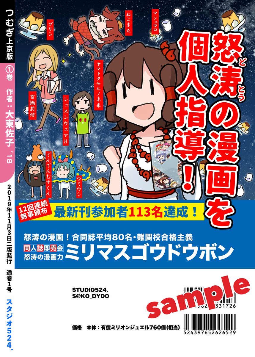 新刊の宣伝広告風ゲスト裏表紙はなんと、森キノコさん( @morikinoko8888 )です!ヤバい!
更に、t3さん( @t3_  )担当いただいた前巻の裏表紙ですが、今回の復刻に合わせてリニューアル!パナい!

驚愕の上綴じで読み易さ倍増!印刷紙も上質に!当日、是非会場でお手に取ってくださいませ! 