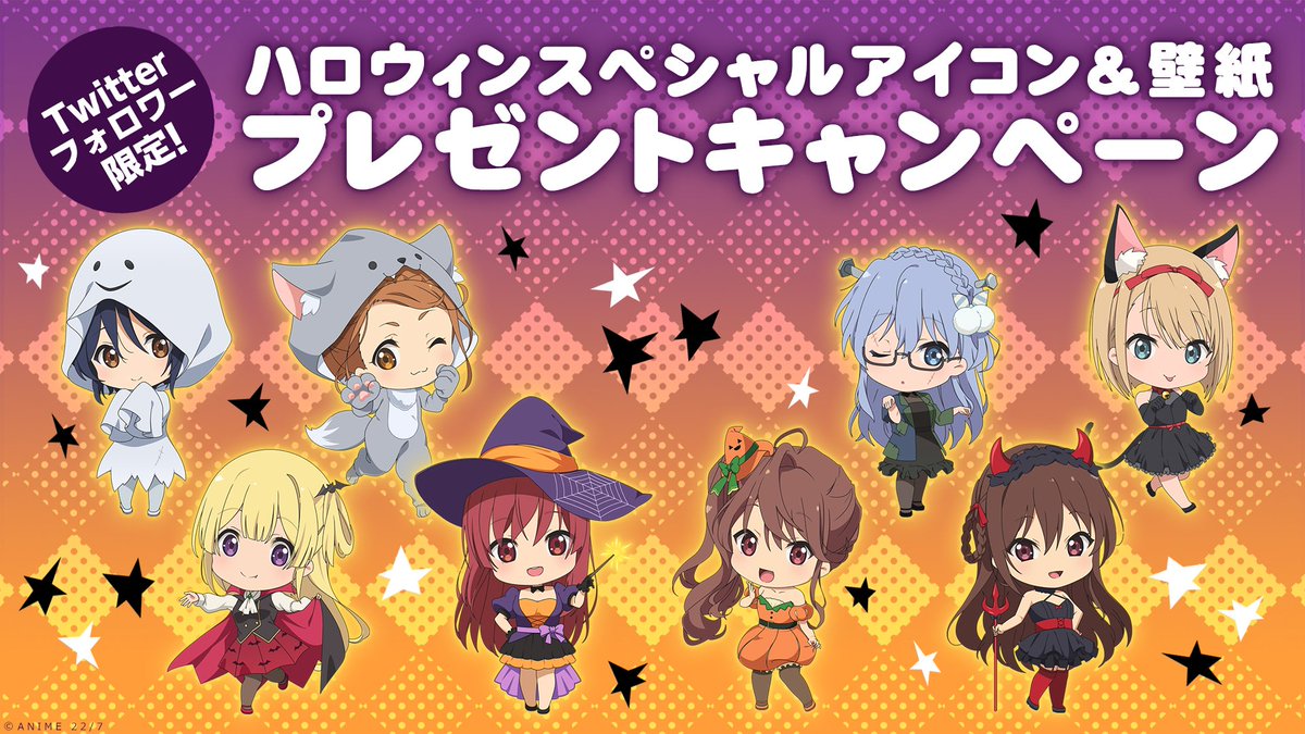 Tvアニメ 22 7 公式 On Twitter 明日はハロウィン 仮装を