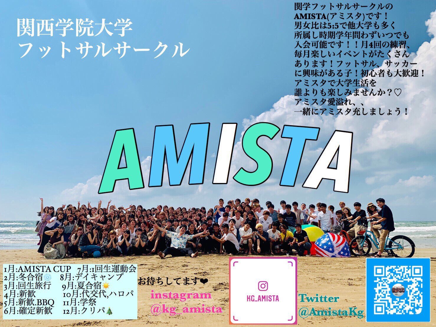 知るカフェ 関西学院大学前店 関学フットサルサークルのアミスタです 男女比は5 5で他大学多数在籍 月4回の練習と月一回楽しいイベント尽くしで皆仲良しアミスタ愛溢れたサークルです フットサル サッカーに興味ある方 初心者の方 大学生活充実