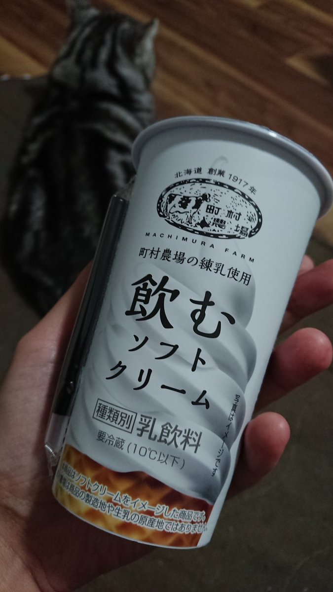 飲むソフトクリームうまっ！！！飲みやすい！ 