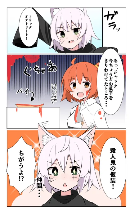 ジャックちゃんと仮装 