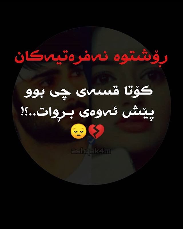 به ژدار بن هاوريان 🤔🤔