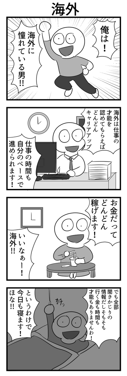 ４コマ 