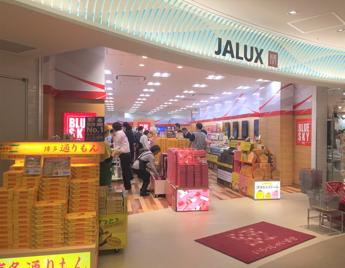 福岡空港shop Restaurant على تويتر 10 29open店舗紹介 2f南側 Blue Sky出発ロビー店 福岡 九州の定番菓子やその他特産品 ご飯のお供など 常に新しいものや美味しいものを揃えた土産売店です 割烹よし田の 鯛ふりかけ や博多エクラ ふんわり帽子の