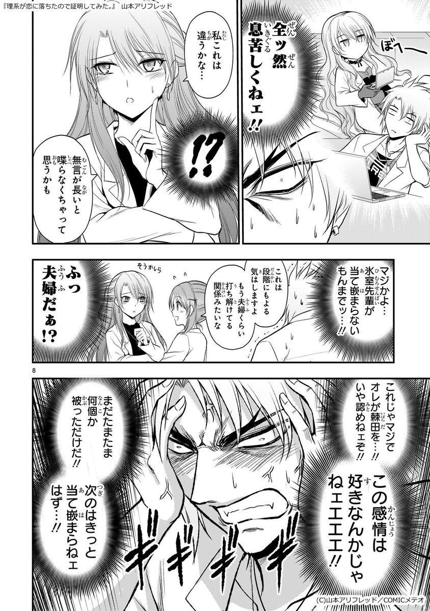 この感情が 好き なのか分からない あなたに贈る 全国の皆様から 好きの証拠 山本アリフレッド リケ恋アニメ2期多謝 の漫画