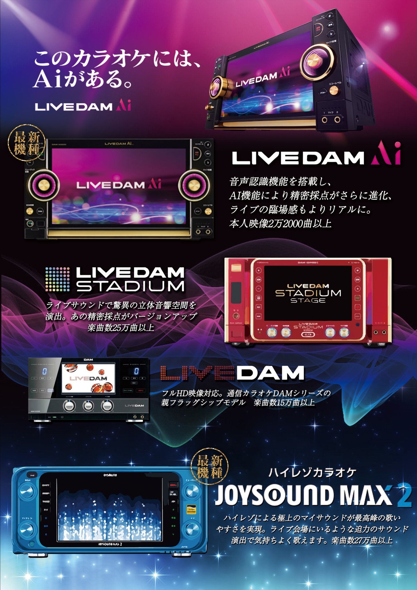 カラオケおさるの村 西宮店 最新機種 Live Dam Ai 導入致しました さらに進化したカラオケをおさるの村西宮店で おさるの村西宮店 Livedam Ai カラオケ最新機種 西宮ドン キホーテ T Co Lhpvmunh8v Twitter